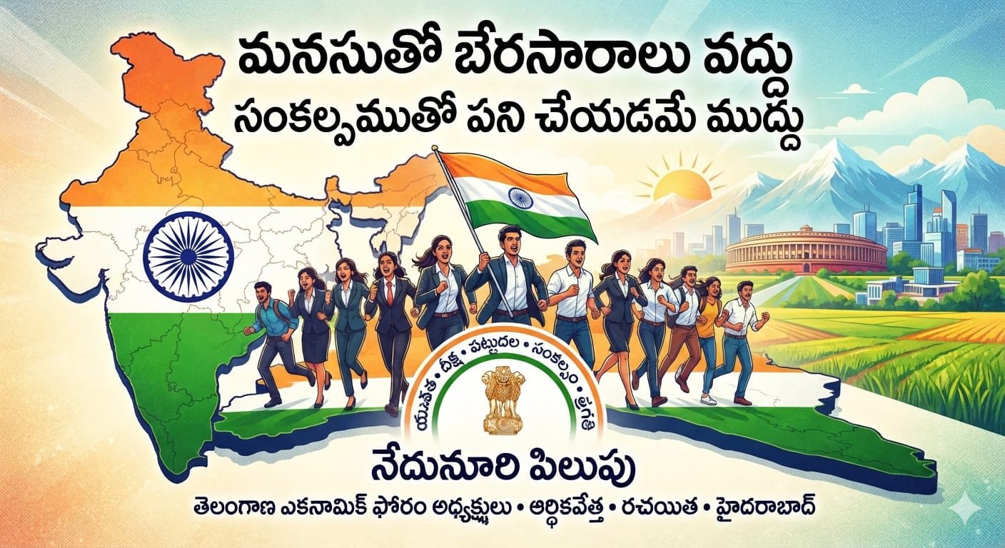 నేదునూరి పిలుపు